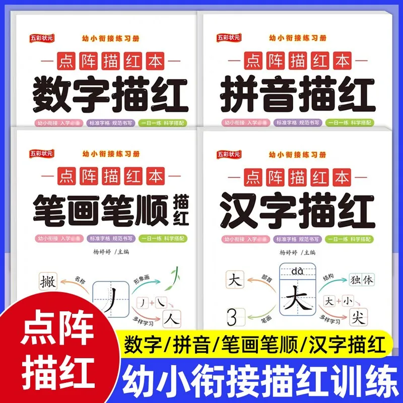 

Preschool to primary school handwriting practice book, including pinyin, red tracing, stroke, number, pinyin, Chinese characters