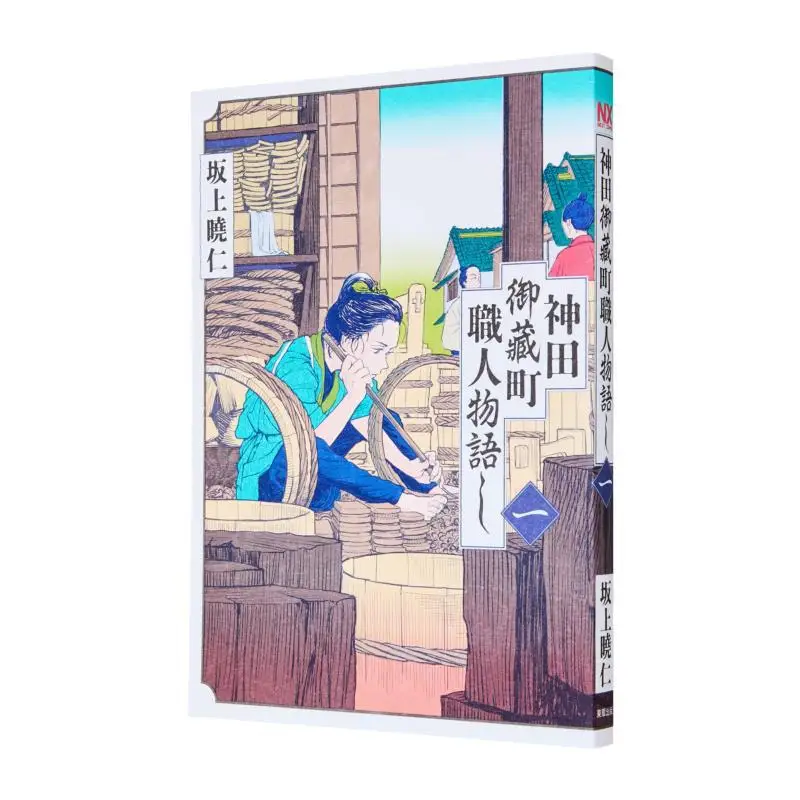 

История художников в Канда Миочо 01. Акира Сакагами, Тайвань, Тунфан. 9786263798847 Книга.