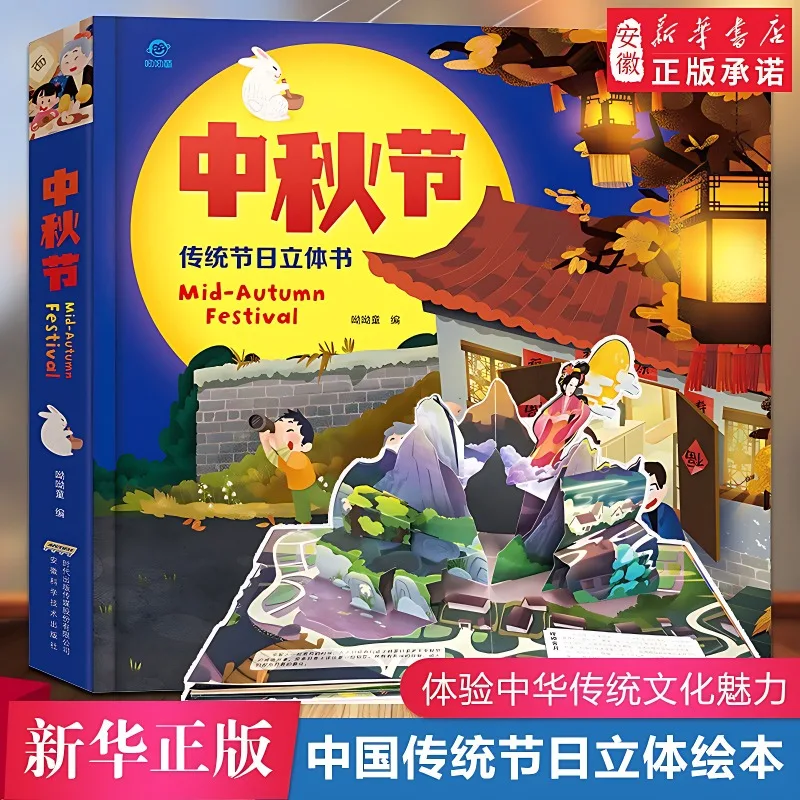 

Mid-Autumn Festival Pop-up Book Chinese Traditional Festival 3D Pop-up Book Folk Culture Hardcover Picture Book Livros Libros