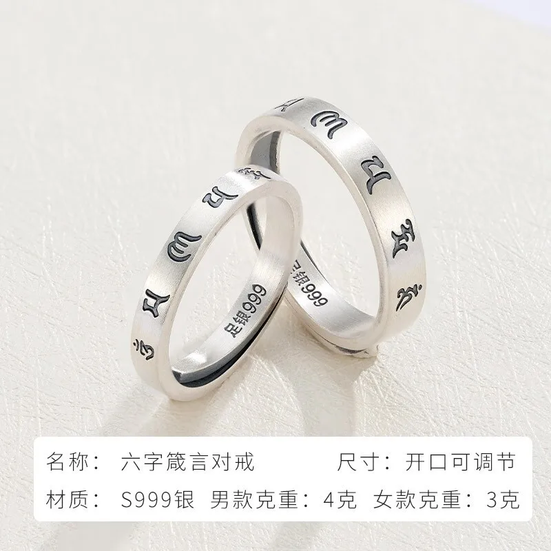 Shunqing Yinlou 999 Pure Silver Six Words Proverbs Couple Couple Rings Holiday Gift Six Words Proverbs Couple Couple Rings Men's