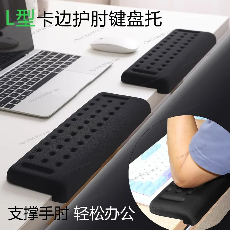 For  L -  Edge Elbow Pad Hand Holder Anti-Break Memory Cotton Computer Protection Elbow Keyboard Hand Holder