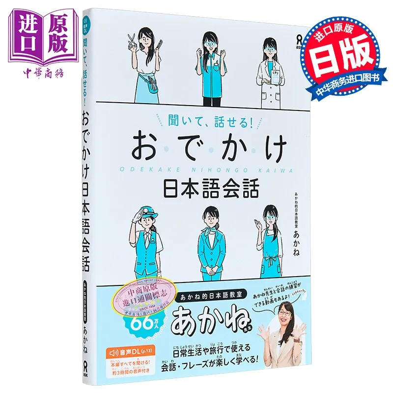 Livre d'apprentissage du japonais avec audio pour conversations et expressions quotidiennes de voyage – Importation