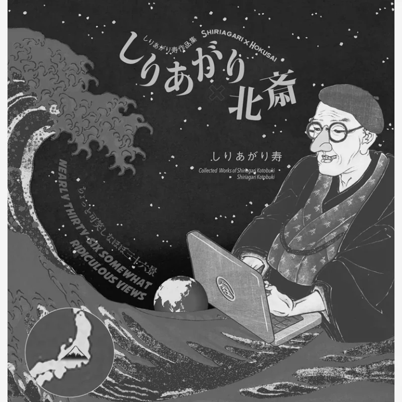 

Shiriagari X Hokusai Slightly Funny Thirtysix Views Shiriagari Kotobuki Shogakukan 9784096823781 Book