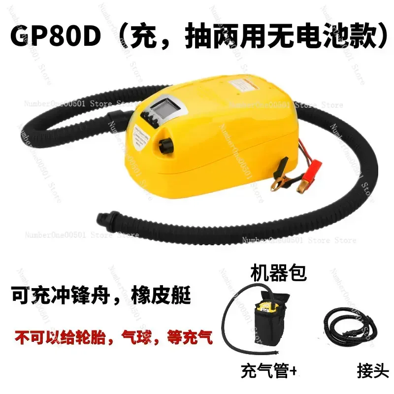 12V high pressure electric boat air pump 80KPA rubber air compressor inflatable fishing boat air pump