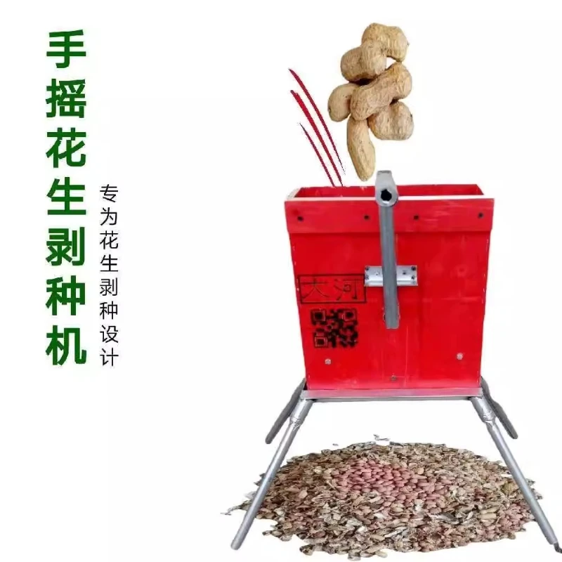 

Hand-cranked peanut hand-cranked seed peeling Household manual seed peeling Small automatic peanut peeling