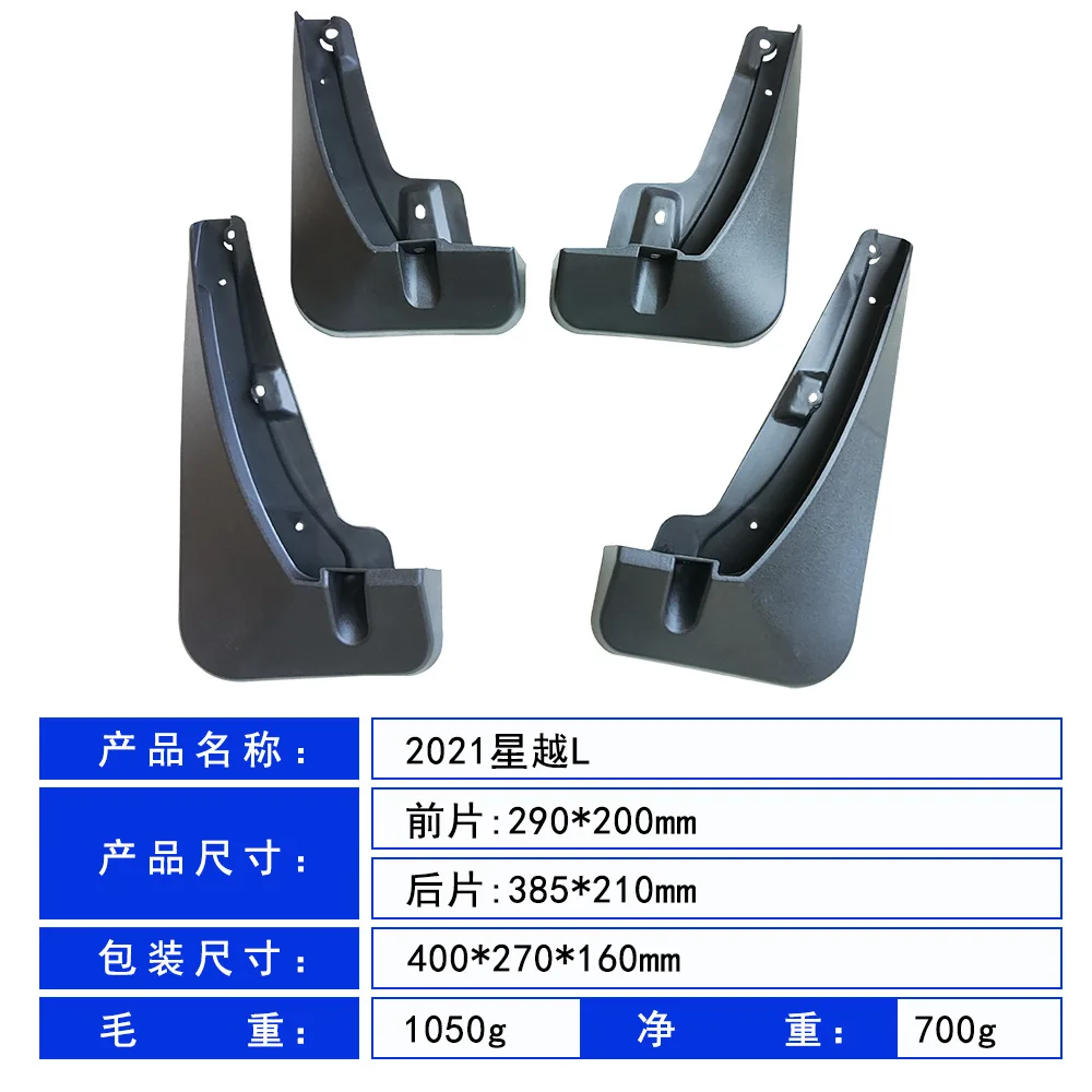 

Suitable for 2021 Geely XINGYUE L Tire Fender