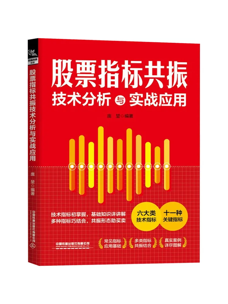 

Book-Winshare Stock Indicator Resonance Technology Analysis and Practical Application