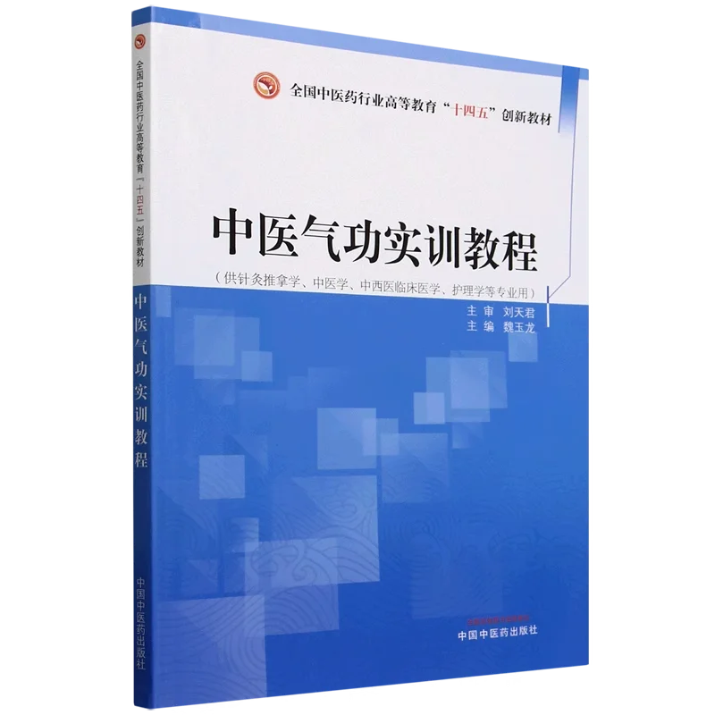 TCM Qigong Practical Training Tutorial Book : Step-by-Step Protocols for Energy Cultivation