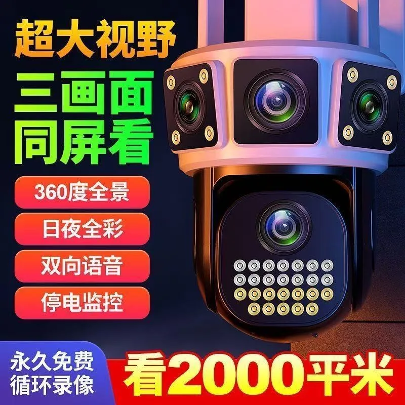 

Surveillance camera wide-angle three screens watch remote monitoring at the same time, support two-way intercom