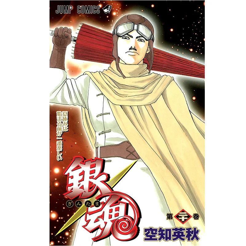 

Gintama 20 Eiichi Kurochi Shueisha 9784088744247 Book