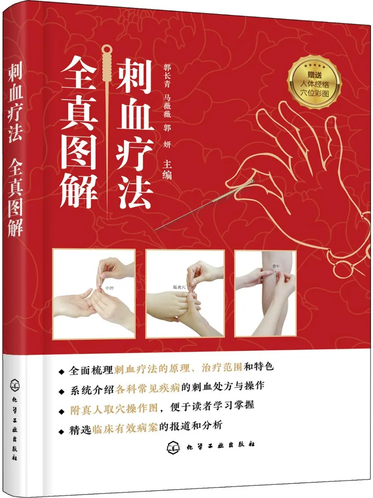 

Book-Winshare Illustrations Of Blood Thorn Therapy