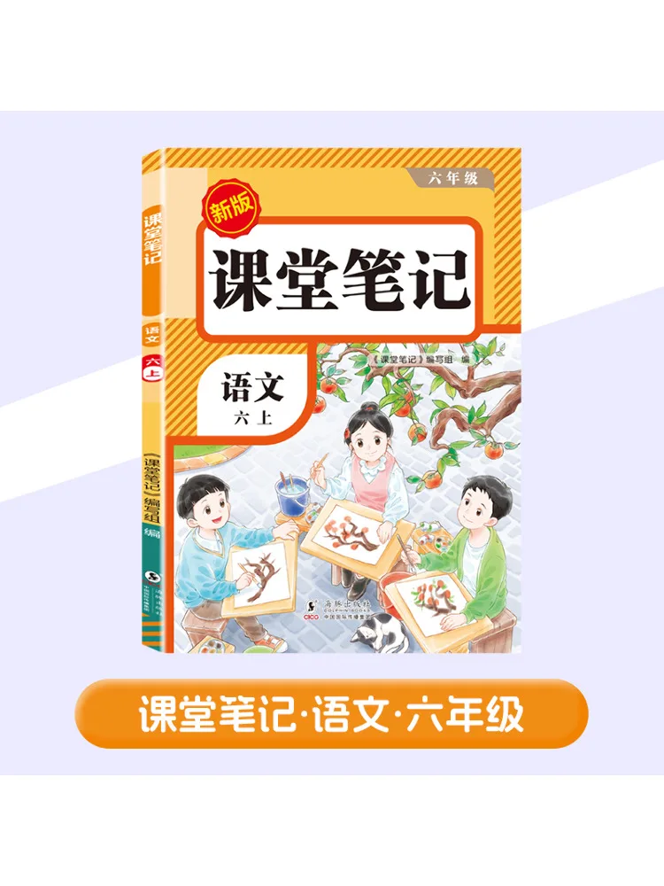 Book-Winshare Class Notes English Sixth Level Pep New Edition
