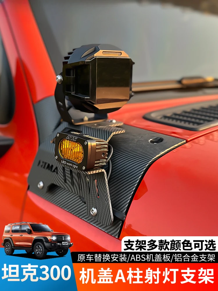 Spotlight Tank 300 A-pillar bracket modification LED auxiliary lamp luggage rack strong light front bar hood paving light