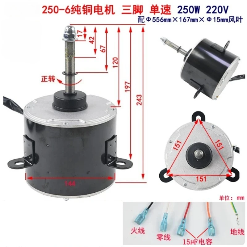 220V 250W Pure Copper AC Outdoor Fan Motor, 250-6 Condenser Fan Motor with Blade