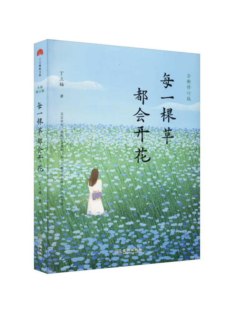 

Книга-Winshare Every Grass Will Bloom, новое пересмотренное издание