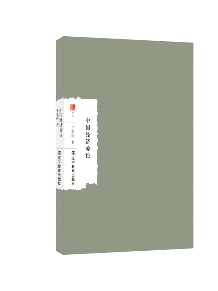 Book-Winshare Théorie de base de l'économie chinoise