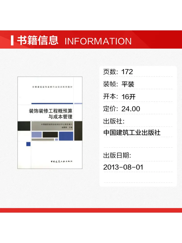 Book-Winshare Decoration and Renovation Project Budgeting and Cost Management