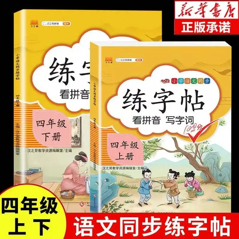 2 Bücher/Set, Grundschüler, chinesische Lehrbücher, 1–6 Klassen, synchrones Schreibheft, Training für chinesisches Schreibheft mit Pinyin – Detail 9