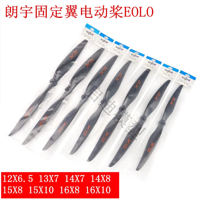 Model aircraft propeller Daquan 12 inch 13x7 14x7 15x8 16 inch model aircraft electric propeller