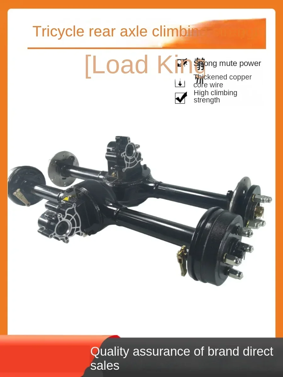 Electric tricycle rear axle assembly drum brake thickened integrated complete set of modified accessories, high-speed motor