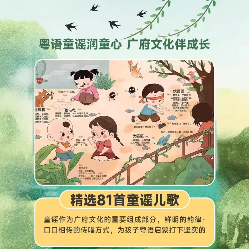 كتاب صوتي لقافية الحضانة الكانتونية، الشعر الكانتوني القديم، التعليم المبكر المعرفي، تعلم الكانتونية