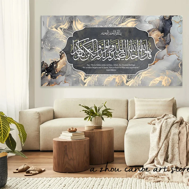 الدين مسلم سورة الإخلاص الإسلامية العربية القرآن الخط الفن المشارك قماش اللوحة جدار يطبع صورة غرفة ديكور المنزل