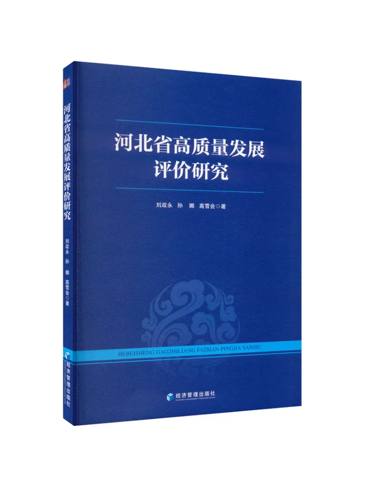 

Book-Winshare Research on High Quality Development Оценение в провинции Ивриэй