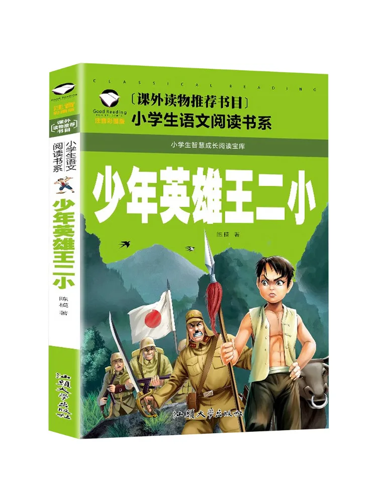 

Book-Winshare The Young Hero Wang Erxiao Phonetic Color Illustrated Edition