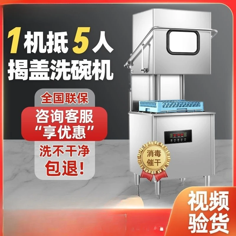 

Automatic uncovering dishwasher Commercial large canteen restaurant restaurant restaurant large capacity dishwashing machine