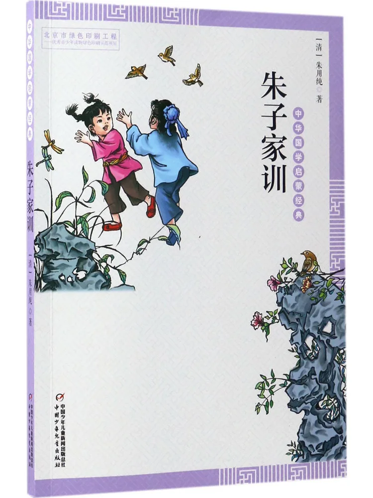 

Книга-Winshare Zhu Zi's Family Instructions