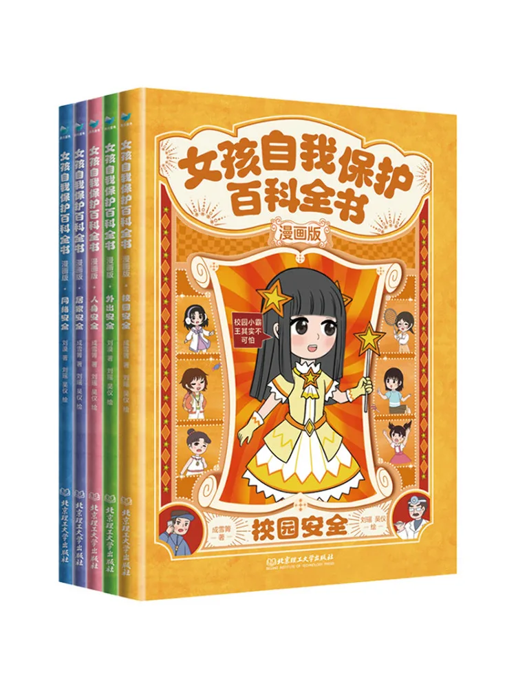 

Книга-Winshare для девочек, энциклопедия самозащиты, набор из 5 штук комиксов