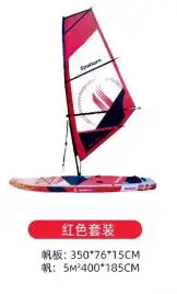 Wholesale Inflatable Windsurf Board SUP Paddle Boards With Sail Inflatable Windsurf Board Sail