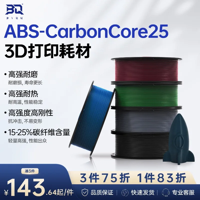 ABS-CarbonCore25 Carbon Fiber Coated 3D Printer Consumables High Performance High Strength High Rigidity