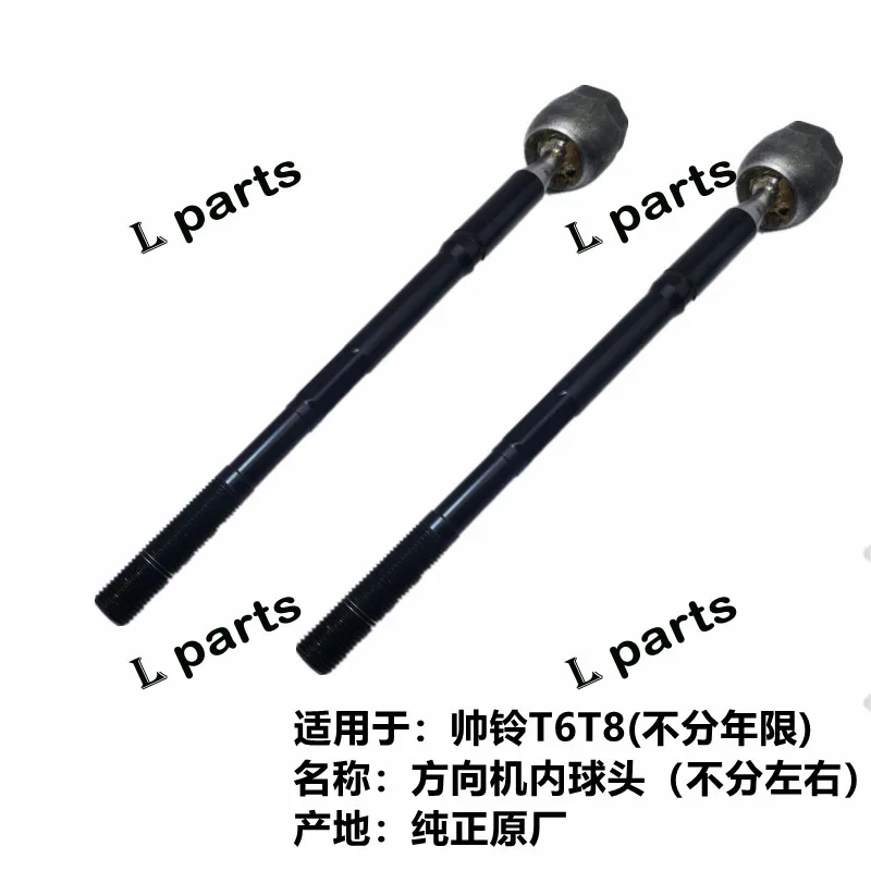 1PCS For Jac T6 T8 Pickup Special Original Steering Gear Rod Inner And Outer Ball Joint Outer Ball Lower Arm Ball Joint