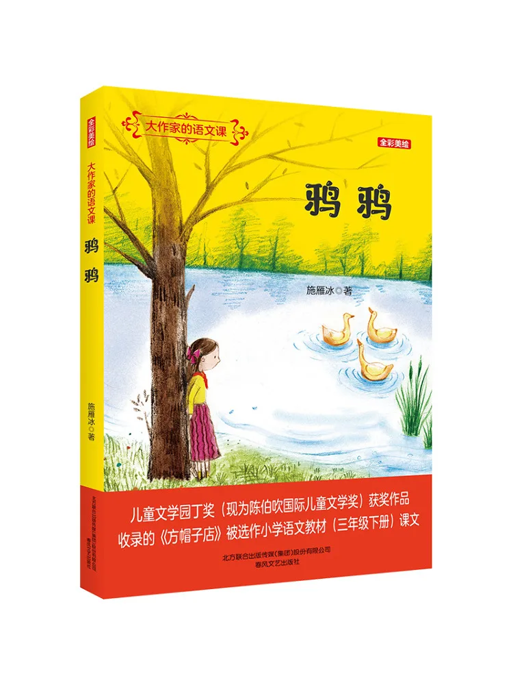 

Книга-Winshare Yaya Полноцветный иллюстрированный китайский языковый класс письма