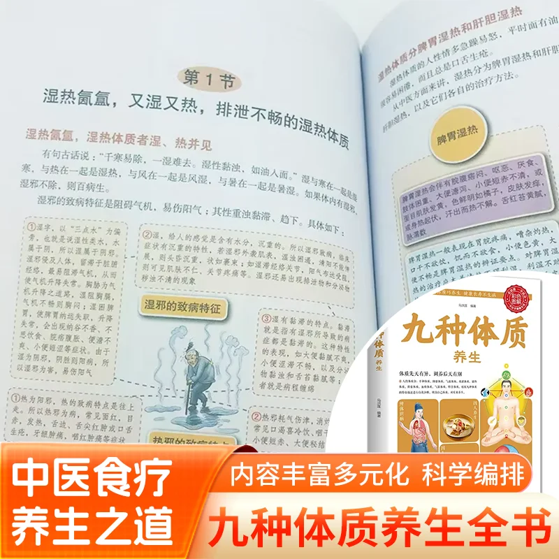Complete Book of Nine Constitutions Health Preservation, TCM Diet Therapy Book, Nutritional Recipes for Body Conditioning