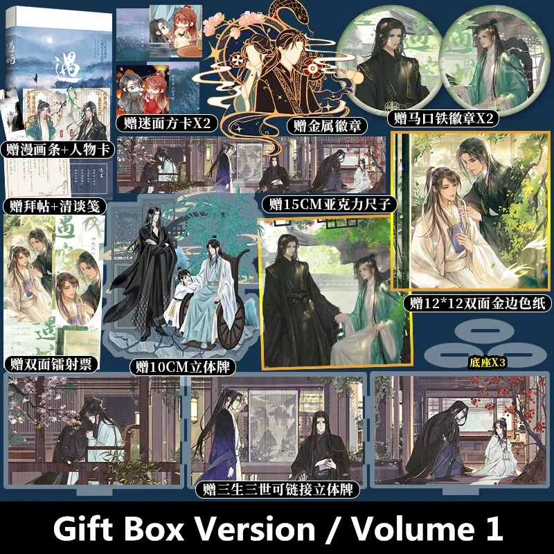 Nowa chińska powieść Yu She Ancient Novel Volume 1 Yi Mo, Shen Qingxuan Ancient Romance Novel BL Fiction Book Special Edition