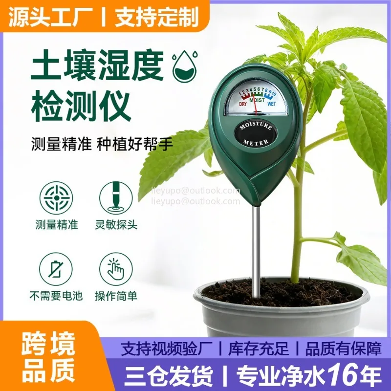 

Soil moisture sensor horticulture moisture moisture meter factory spot wholesale precision soil moisture detector