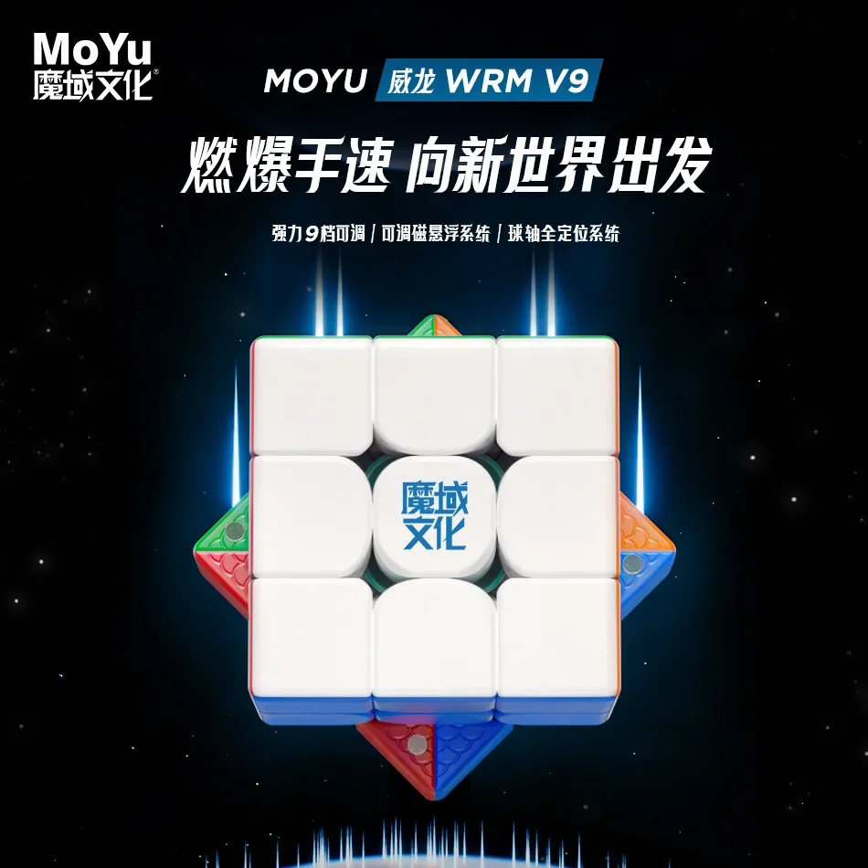 

MoYu 3x3 Cube WRM V9 3x3x3 Magnetic Magic Magic Cube Magnetic Race Flagship Ball Shaft Magnetic Dual Positioning Competition