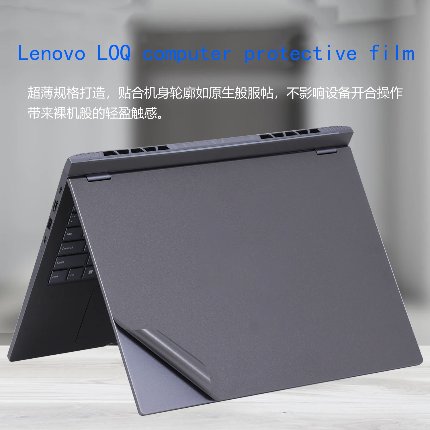 Suitable for Lenovo LOQ 15IPH11E computer sticker 15IRH11E chassis skin sticker 15IAX9 vinyl 15AHP10 protective film