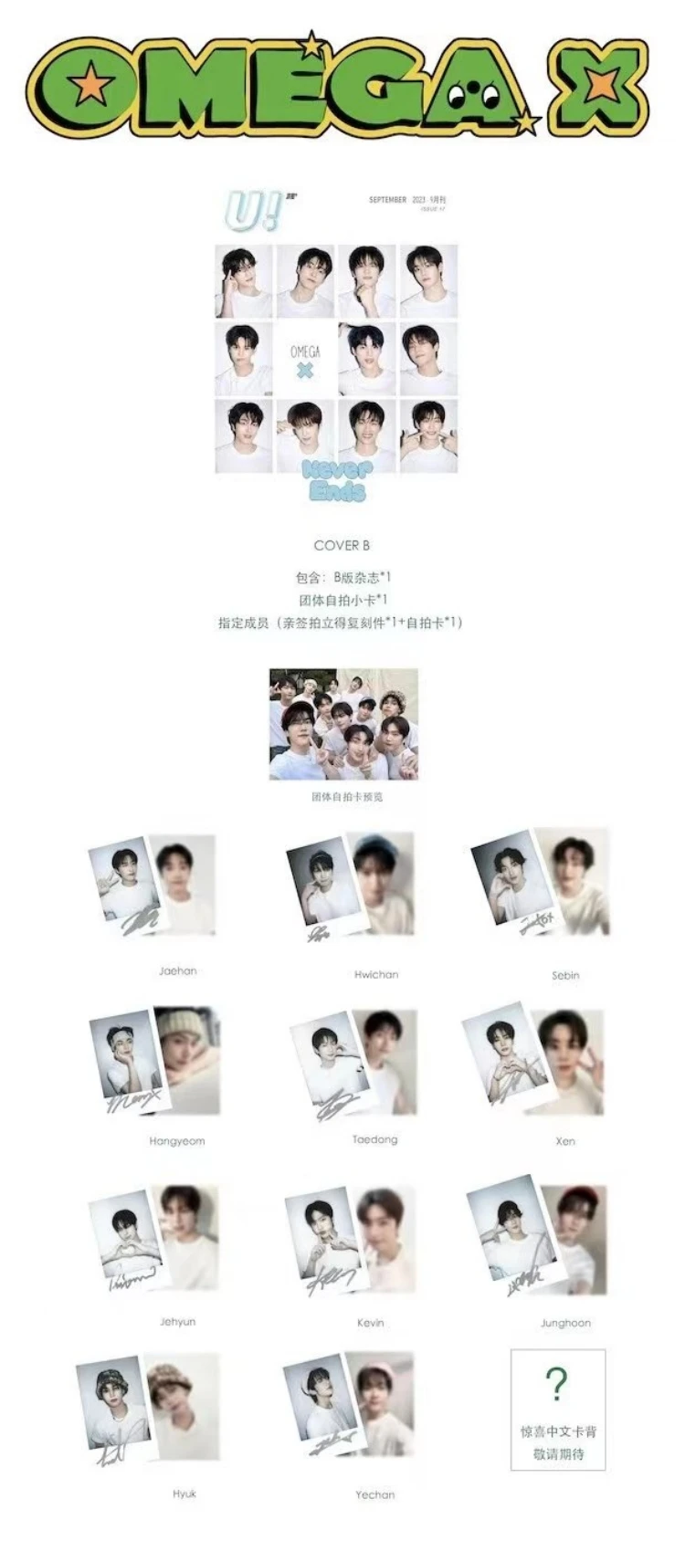 [pre sale]2023.9 new “U!” magazine B cover OMEGA X：NEVER ENDS set Jaehan Hwichan Hyuk Yechan Junghoon Kevin Jehyun Xen Teadong