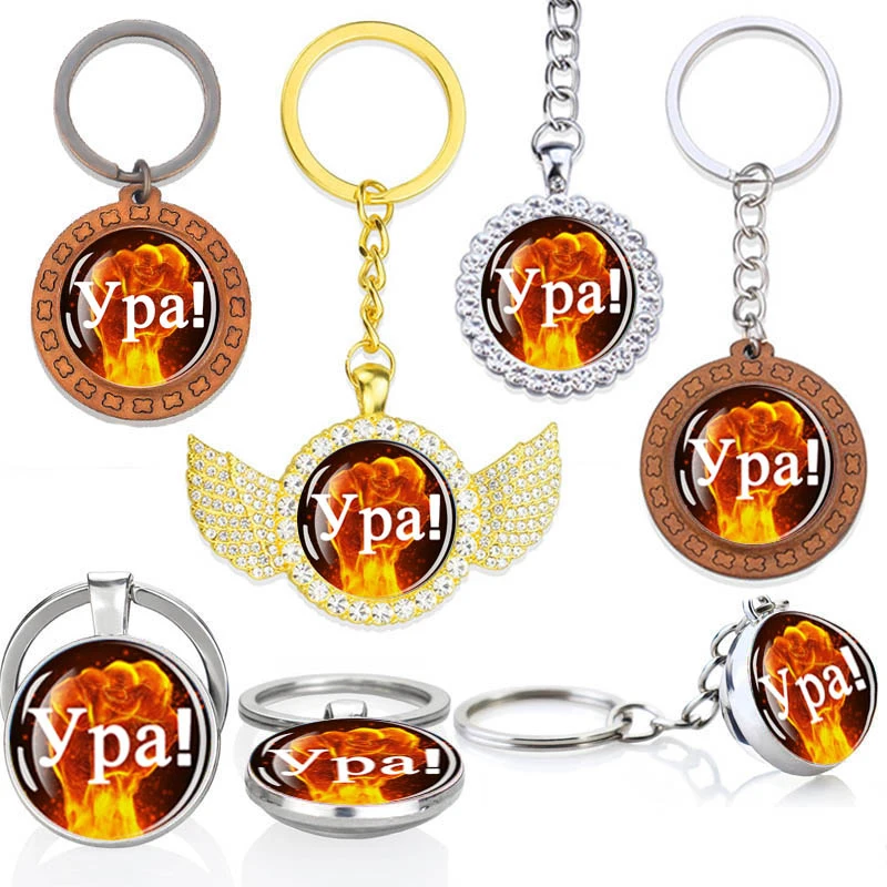 Charms Glass Dome Keychain Fashion Crystal Jewelry Ура! Statement Keychains Keyrings Russia Russian Gift Patriot Gifts Wholesale