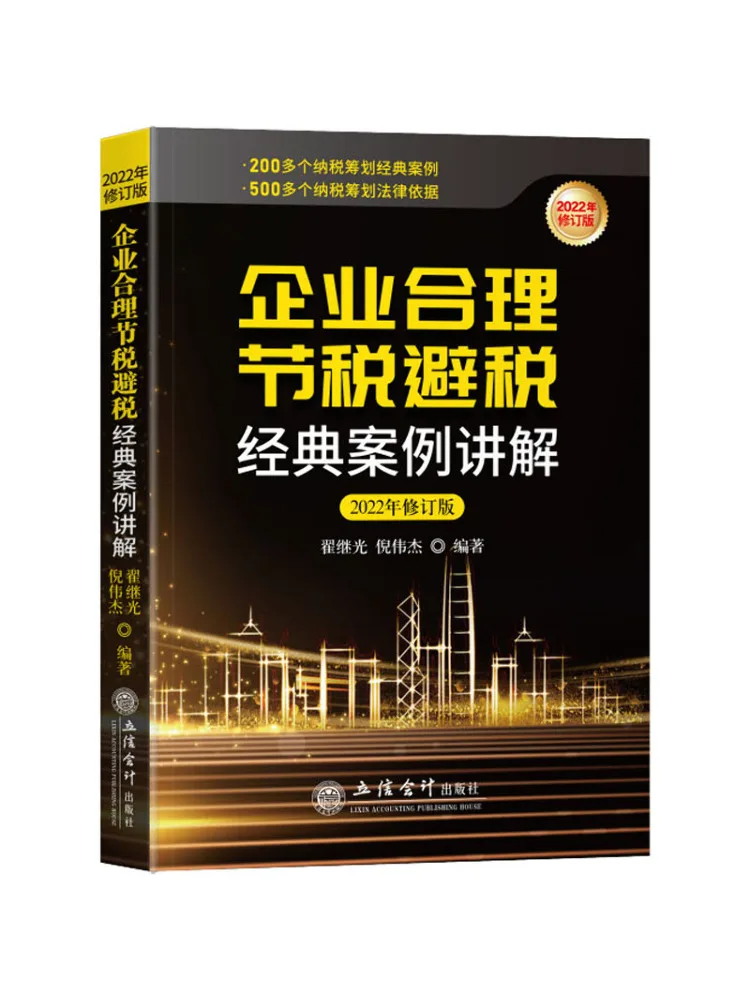 

Book-Winshare Explanation Of Classic Cases с разумной экономией налогов и предотвращения налогов для предприятиях, пересмотренная версия 2022 года.