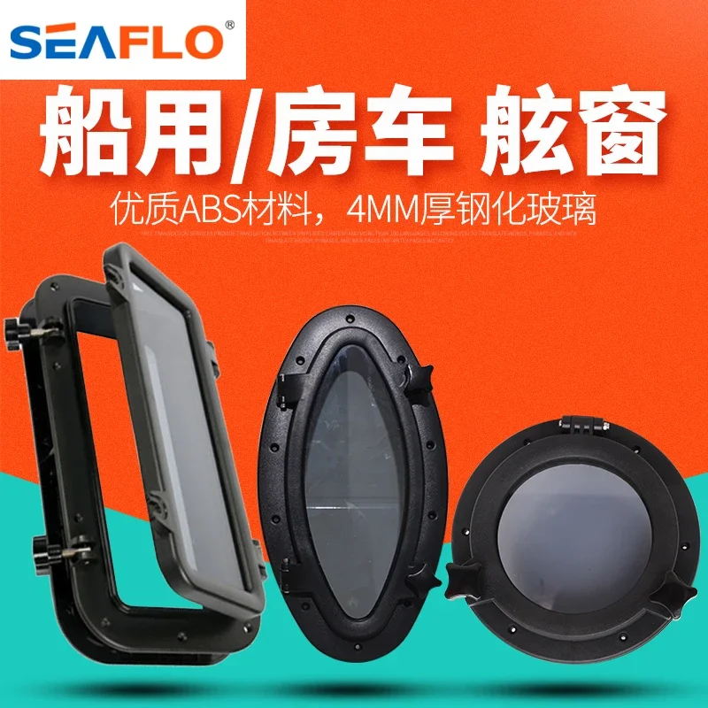 Seaflo yacht boat RV side windows, skylights, decorative windows, glass windows, watertight window decoration