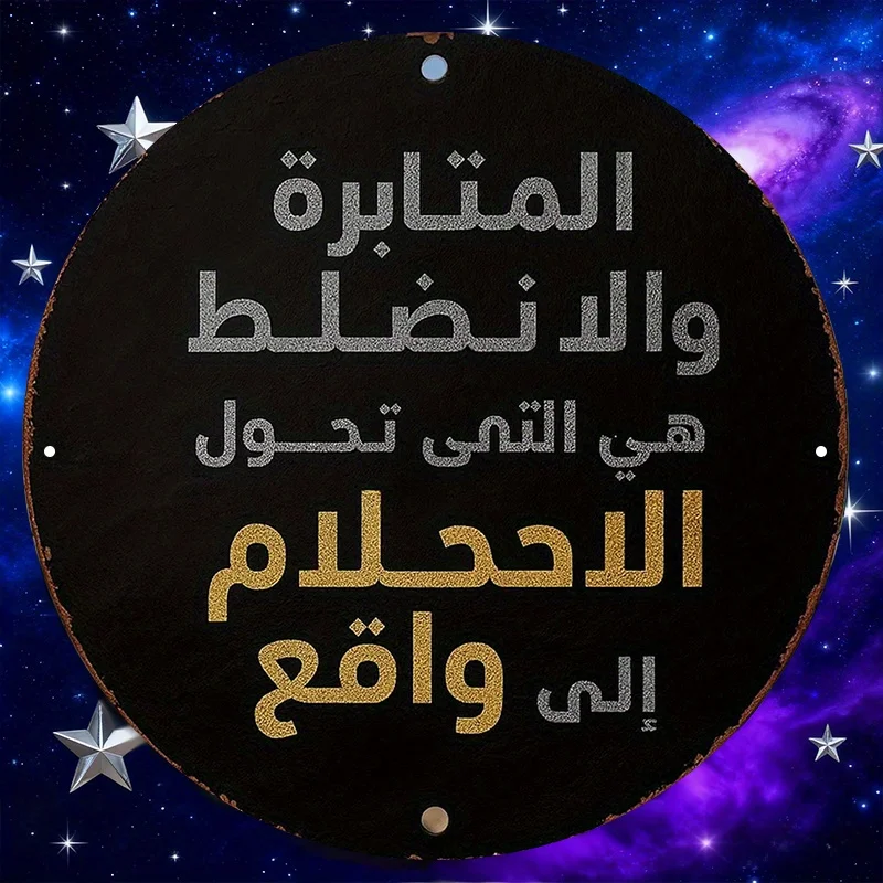 1pc, Round Arabic Aluminum Sign, Vintage Decorative Plaque with 