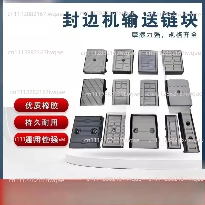 Edge banding machine accessories conveyor chain offset plate plate high-quality wear-resistant rubber feeding briquetting block