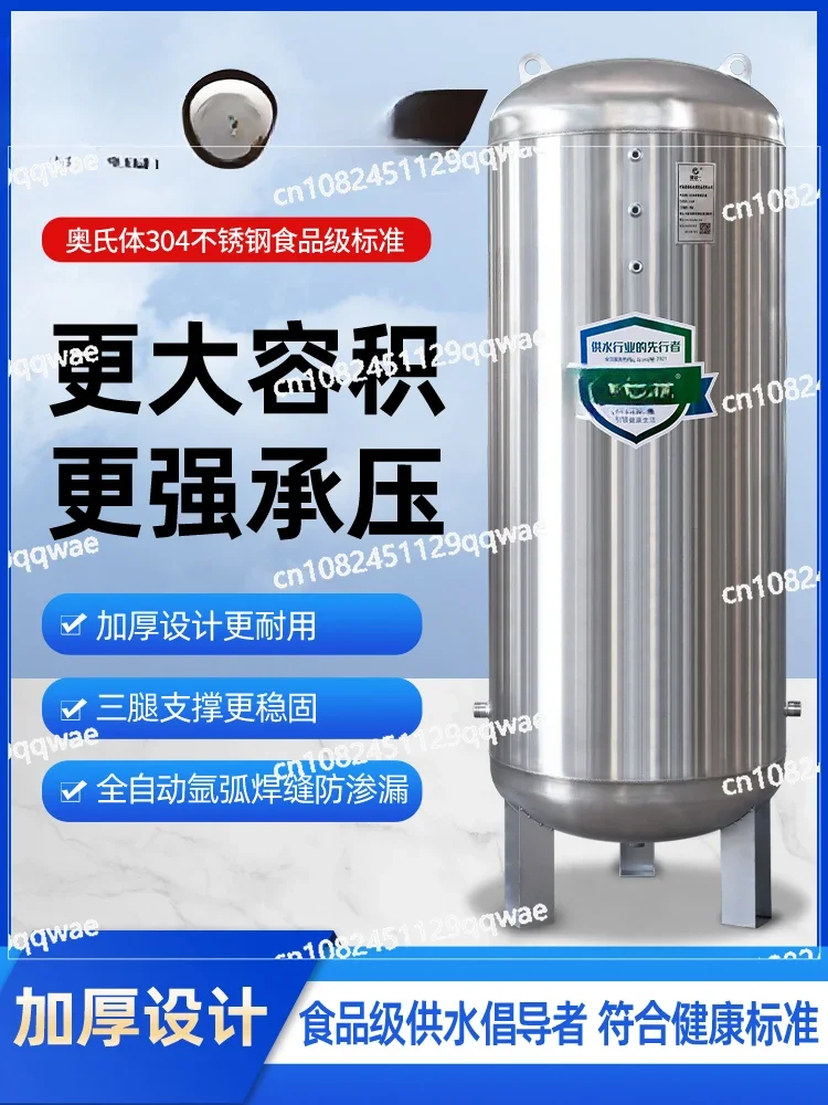 Commercial 304 stainless steel pressure water tank for automatic tower free water supply device