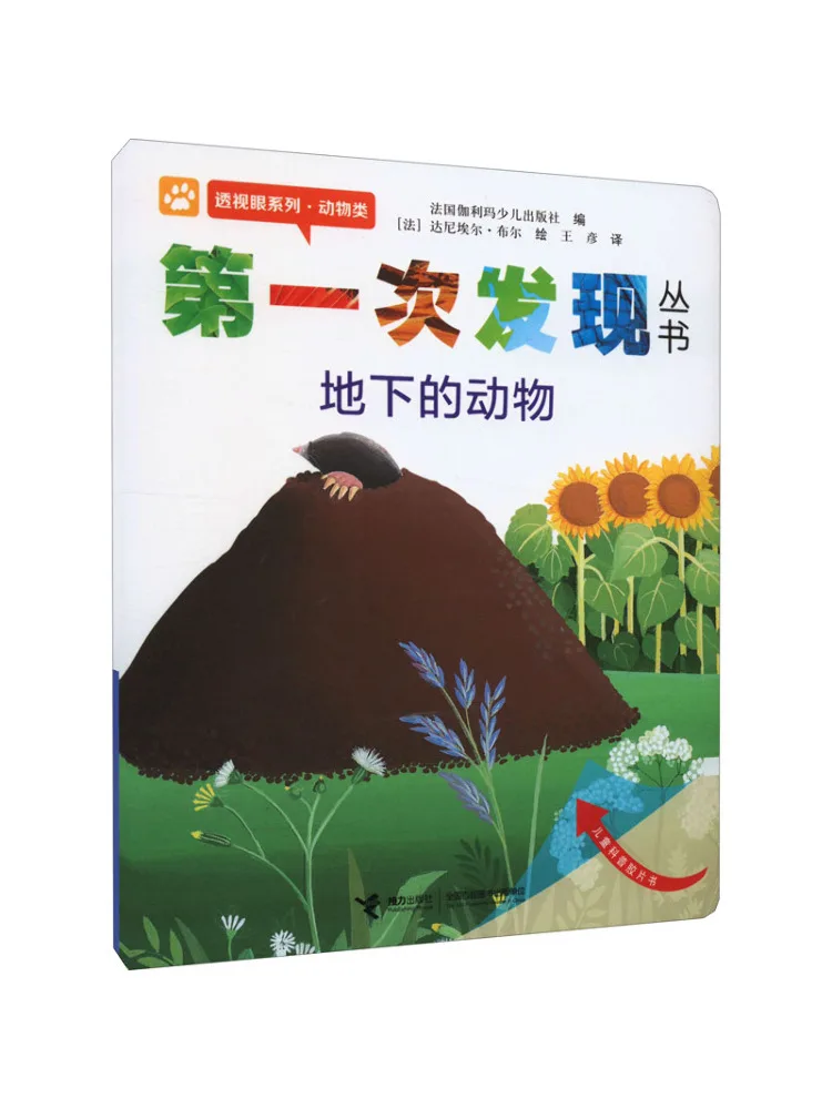 

Книга-Winshare First Discovery Series Перспективная серия глаз · Животные Подземные животные