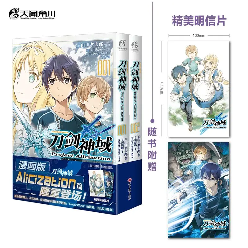 Manga Book Sword Art Online Project Alicization Vol.1-2 Versione cinese Fantasia giapponese Avventura Fumetti Ufficiale autentico