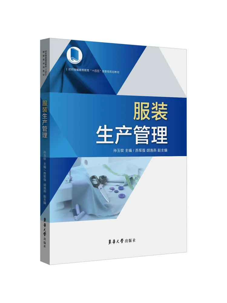 Book-Winshare Clothing Production Management